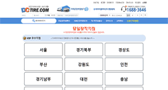 Desktop Screenshot of dctire.com