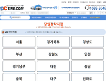 Tablet Screenshot of dctire.com